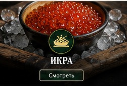 Икра нерки